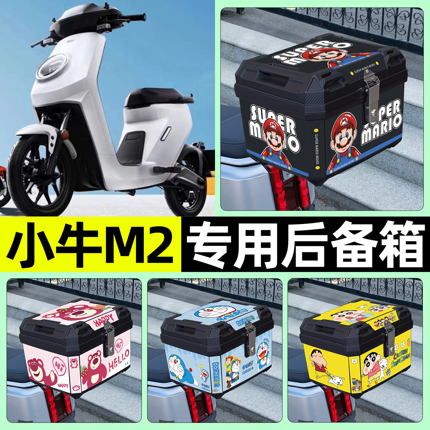 适用【小牛M2】电动车后备箱