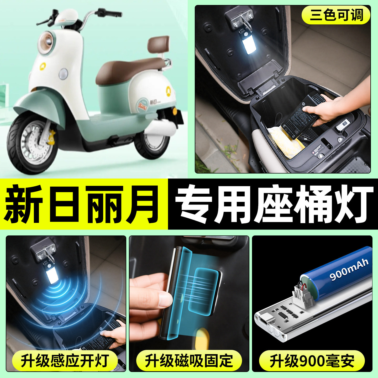适用【新日丽月Q5】电动车座桶灯