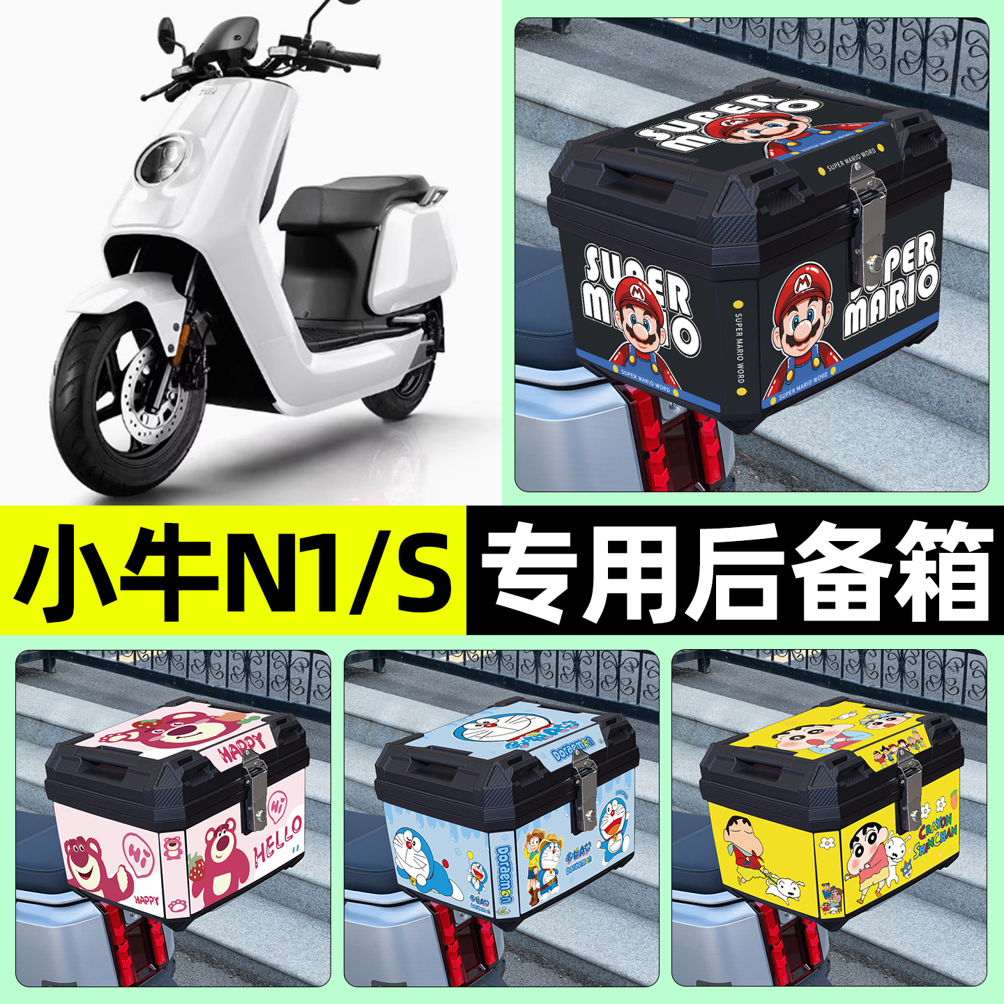 适用【小牛N1】电动车后备箱