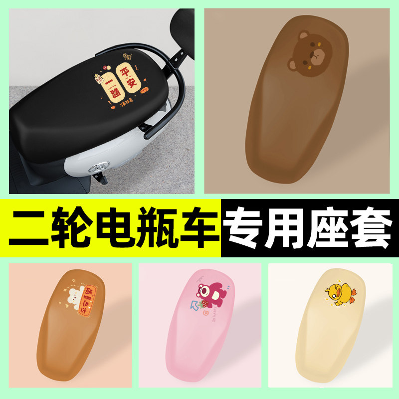 【防水防晒专用】电动车PU座套