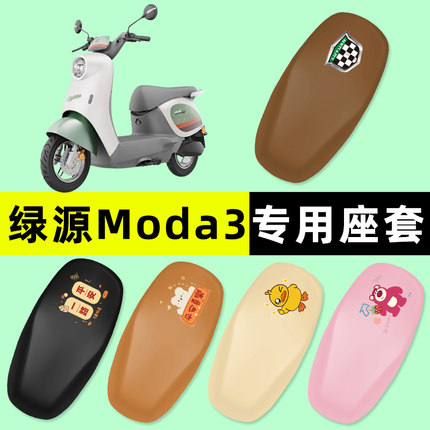 绿源MODA3电瓶电动车座套坐垫套防水防晒改装饰配件大全新款专用