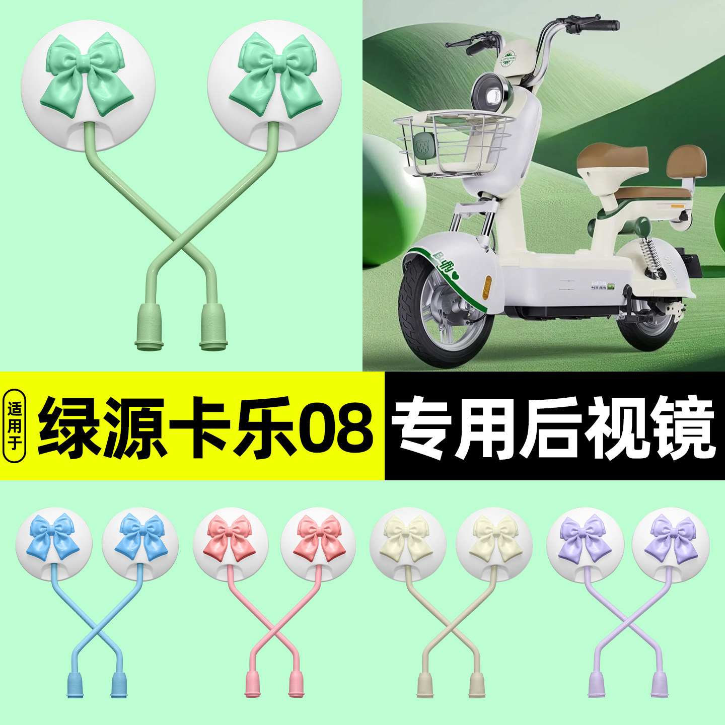 适用【绿源卡乐08/FBQ5】后视镜