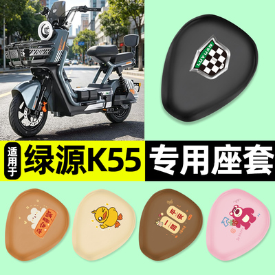 适用【绿源K55】电动车座套
