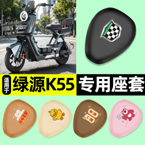 适用【绿源K55】电动车座套