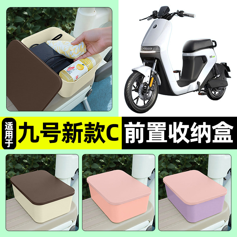 适用【九号新款C】电动车收纳盒
