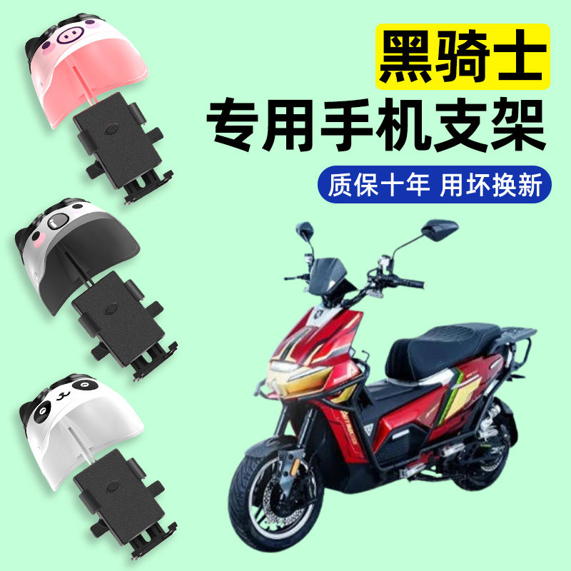 适用黑骑士Autrux100Modi电动车专用导航手机支架防水改装饰配件