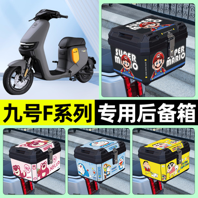 适用【九号F系列】电动车后备箱