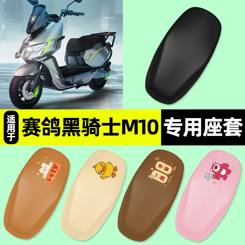 适用【赛鸽黑骑士M10】座套图片