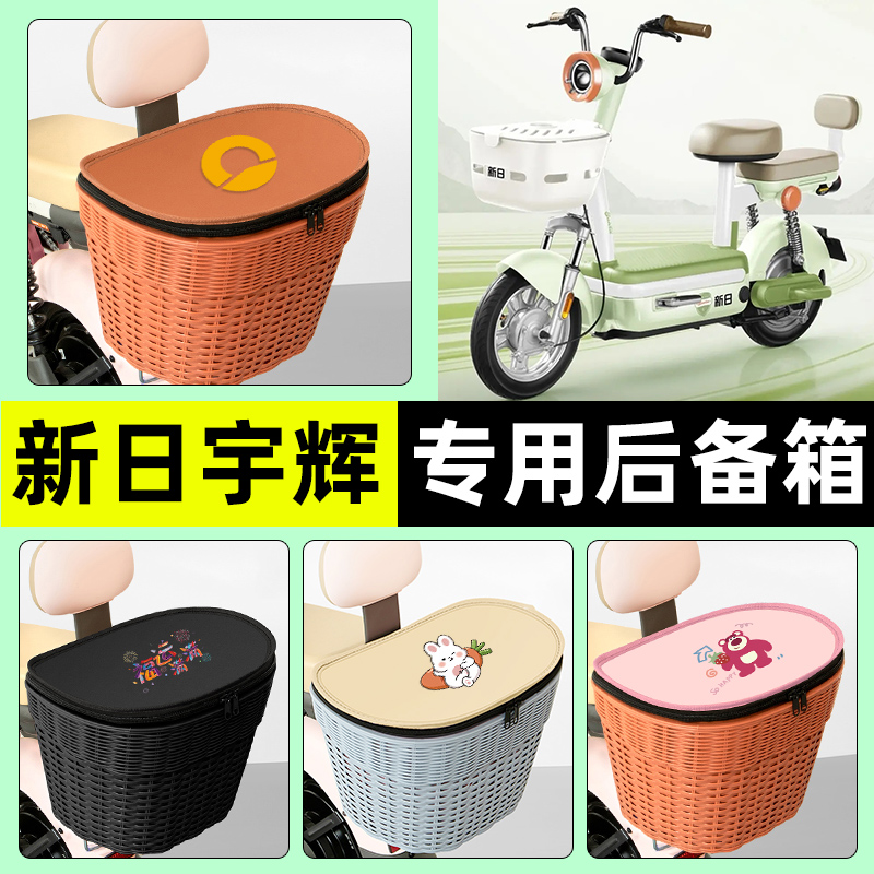 【防水收纳+内胆】电动车后车筐