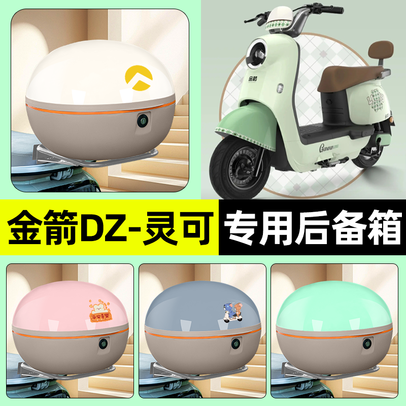 【大容量储物收纳】电动车后备箱