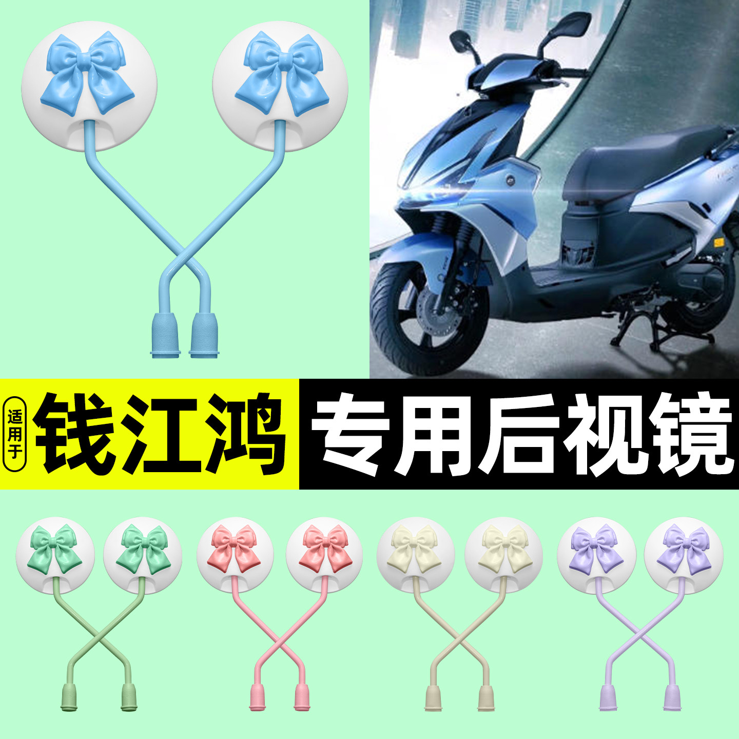 适用【钱江鸿125】电动车后视镜