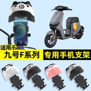 f60电动车手机导航支架改装 F30c 配件 fzmix 适用9九号F系列F90m