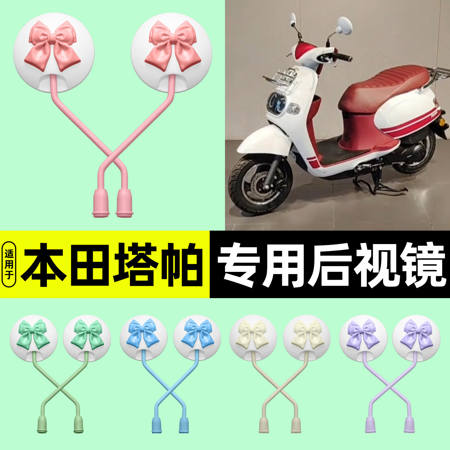 适用【本田塔帕】电动车后视镜