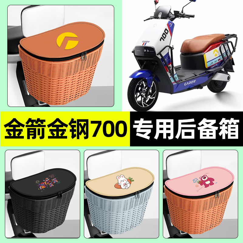 【防水收纳+内胆】电动车后车筐