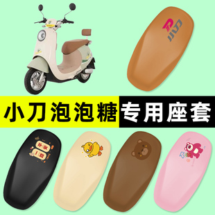 小刀泡泡糖国风版电瓶电动车座套坐垫套防水防晒垫改装饰配件大全