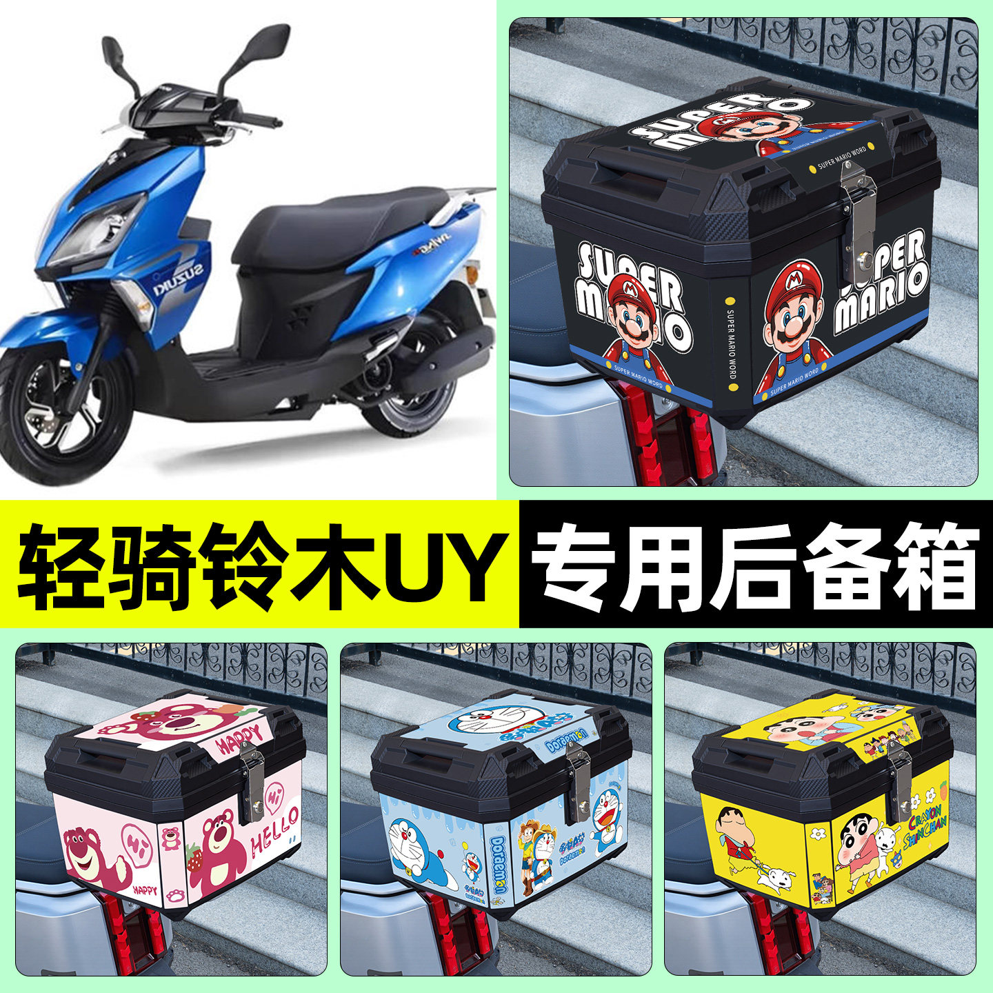 适用轻骑铃木UY125踏板摩托车专用后备箱尾箱储物收纳箱改装配件