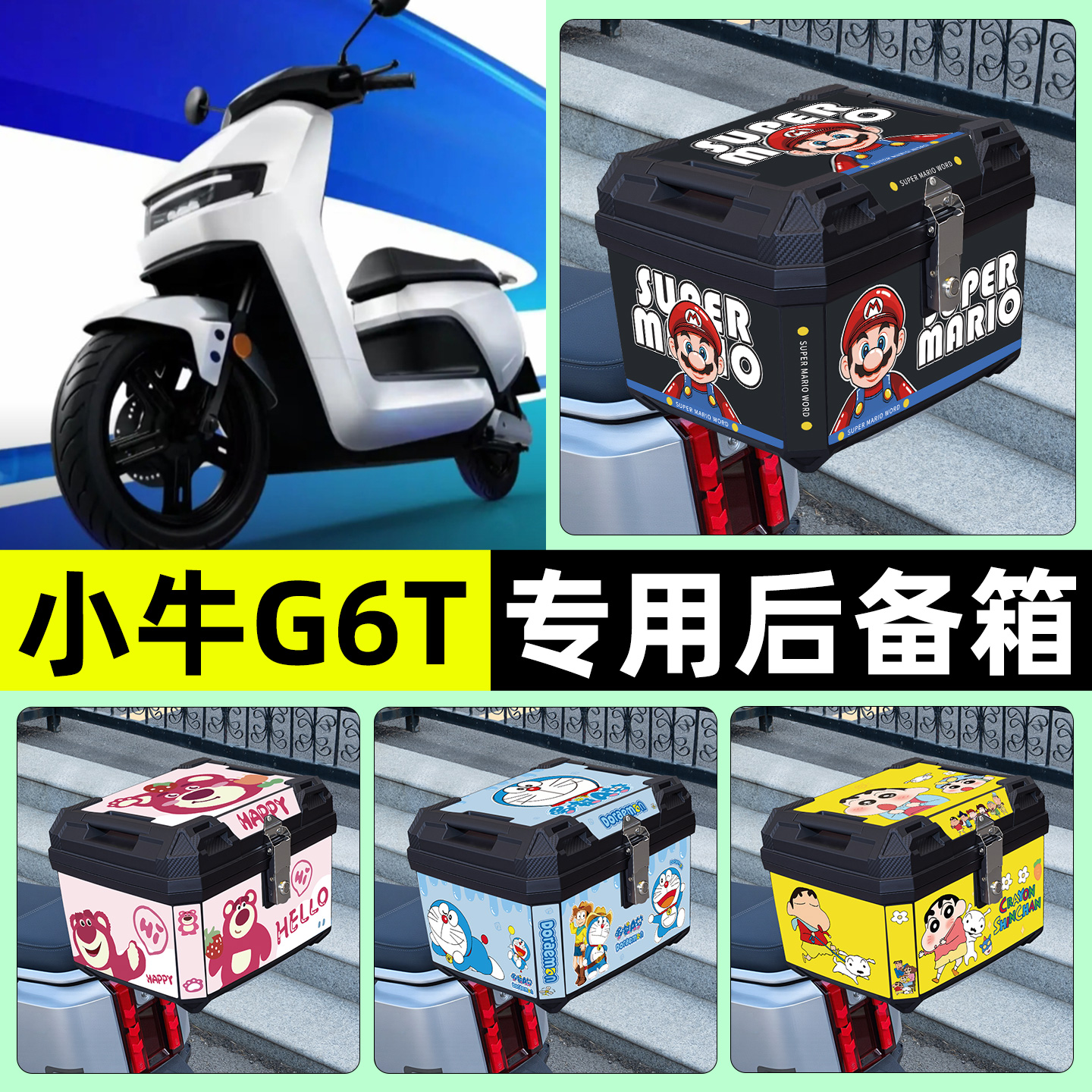 适用【小牛G6T】电动车后备箱