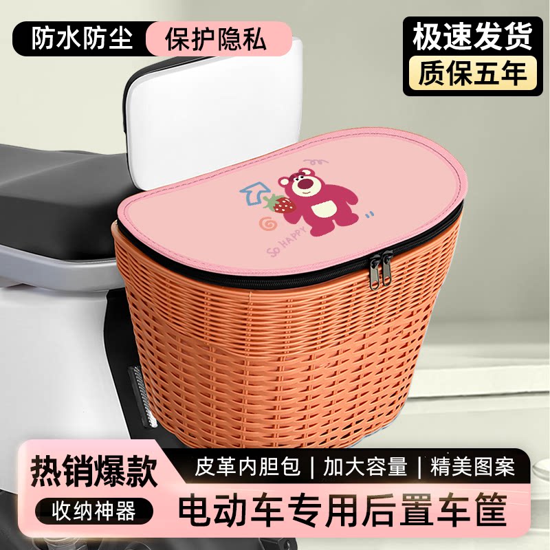 【防水收纳+内胆】电动车后车筐