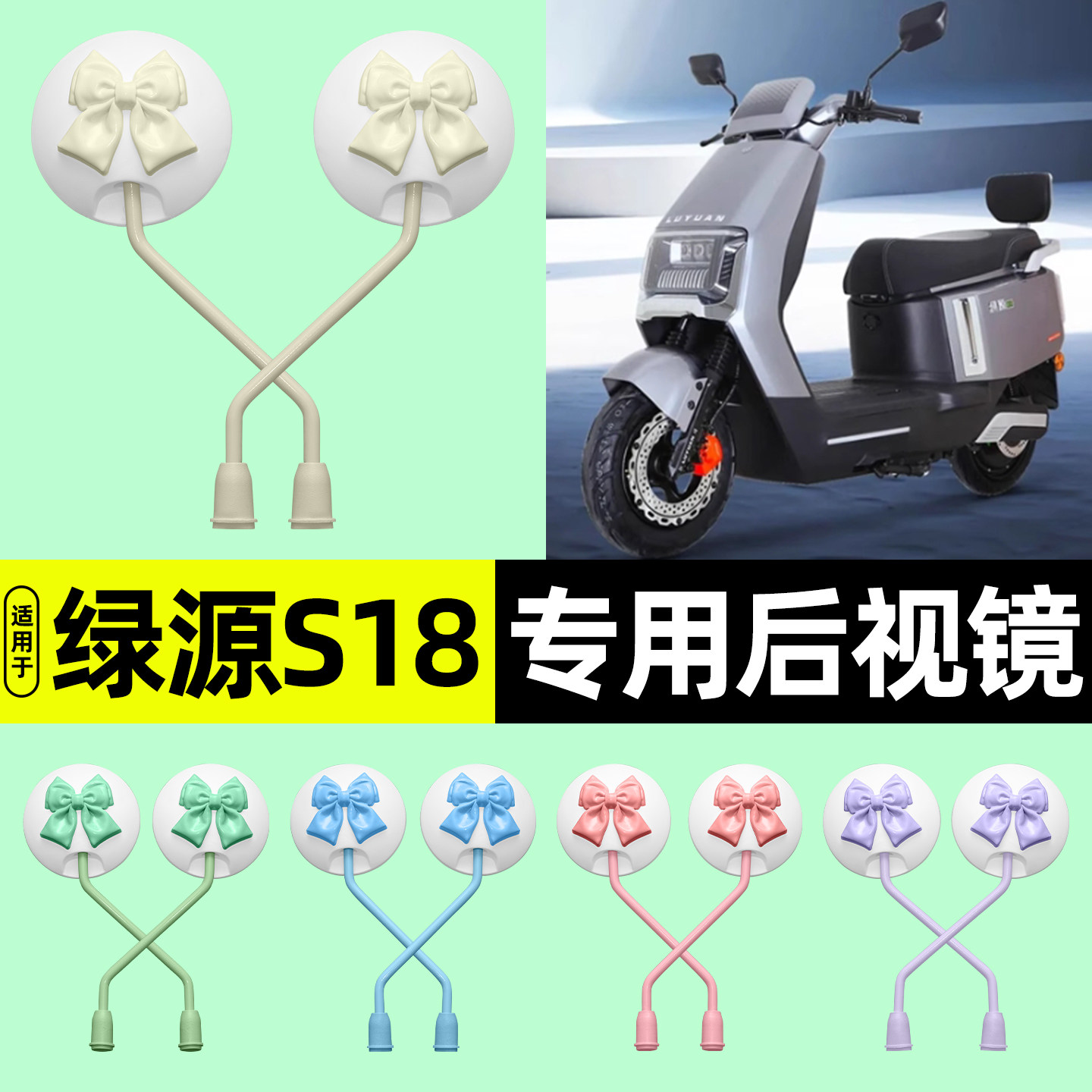 适用【绿源S18】电动车后视镜