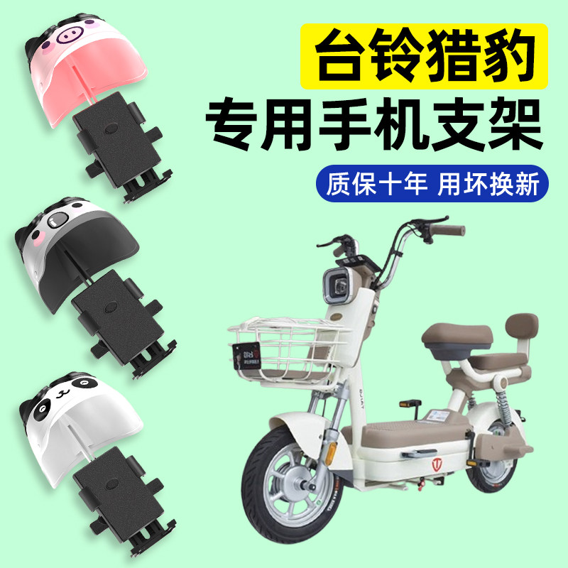 台铃猎豹优跑版-G电瓶电动车专用导航手机支架防水改装装配件大全