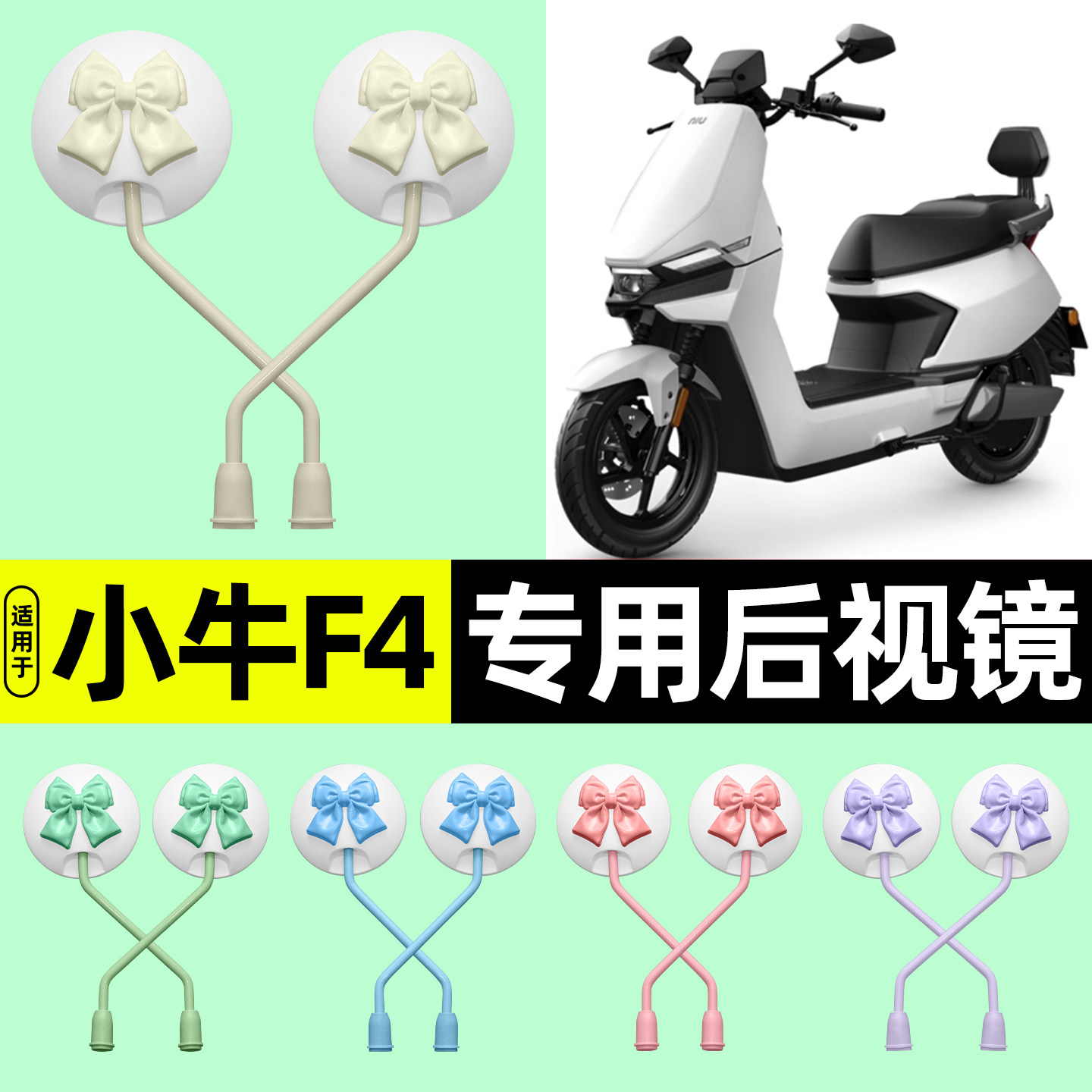 适用【小牛F4】电动车后视镜