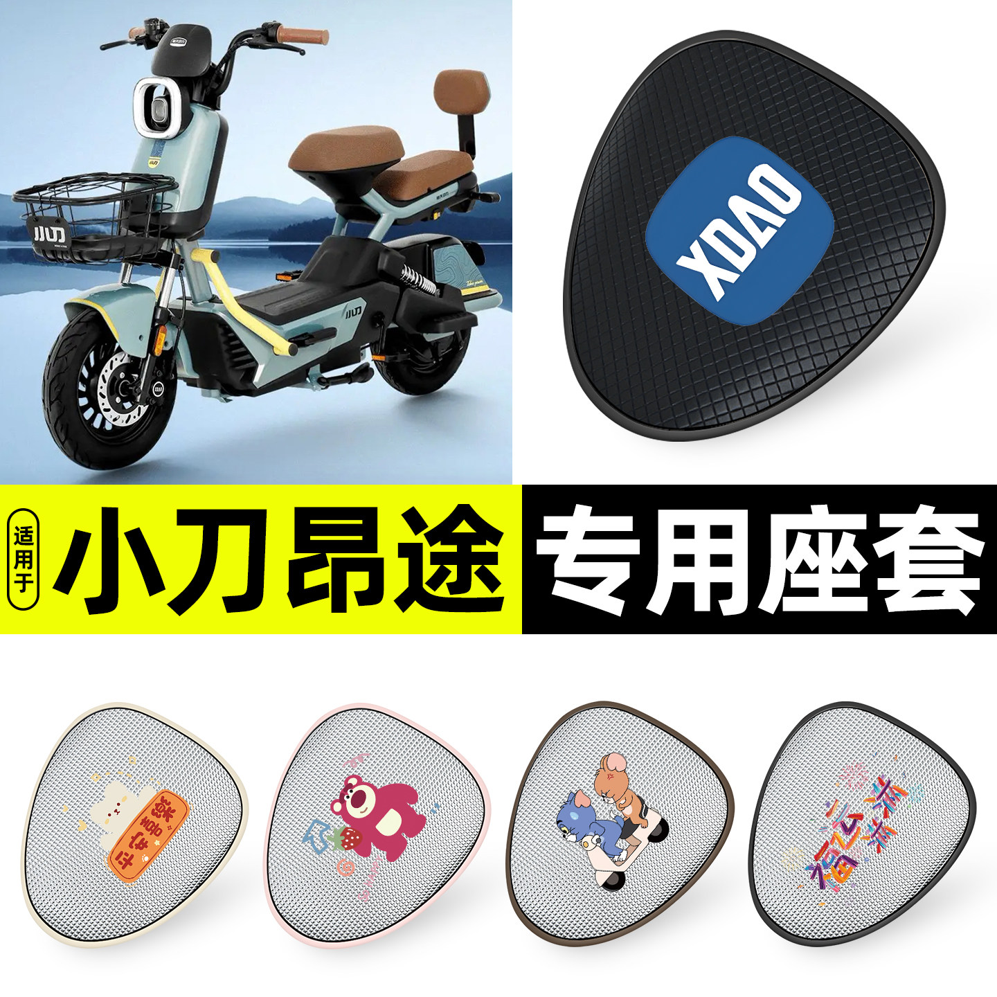 适用【小刀昂途】防晒座套