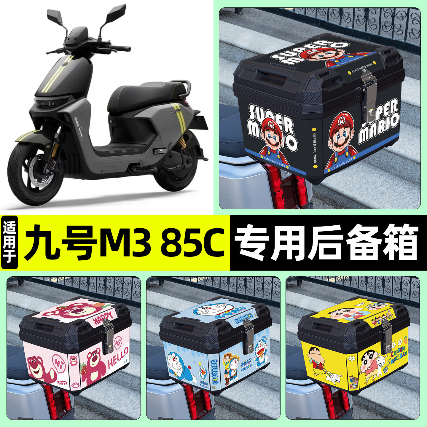 适用【九号M3系列】电动车后备箱