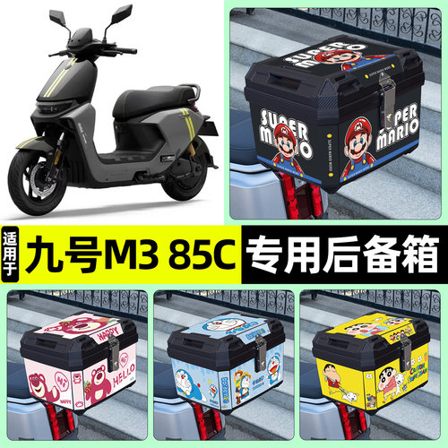 适用【九号M3系列】电动车后备箱