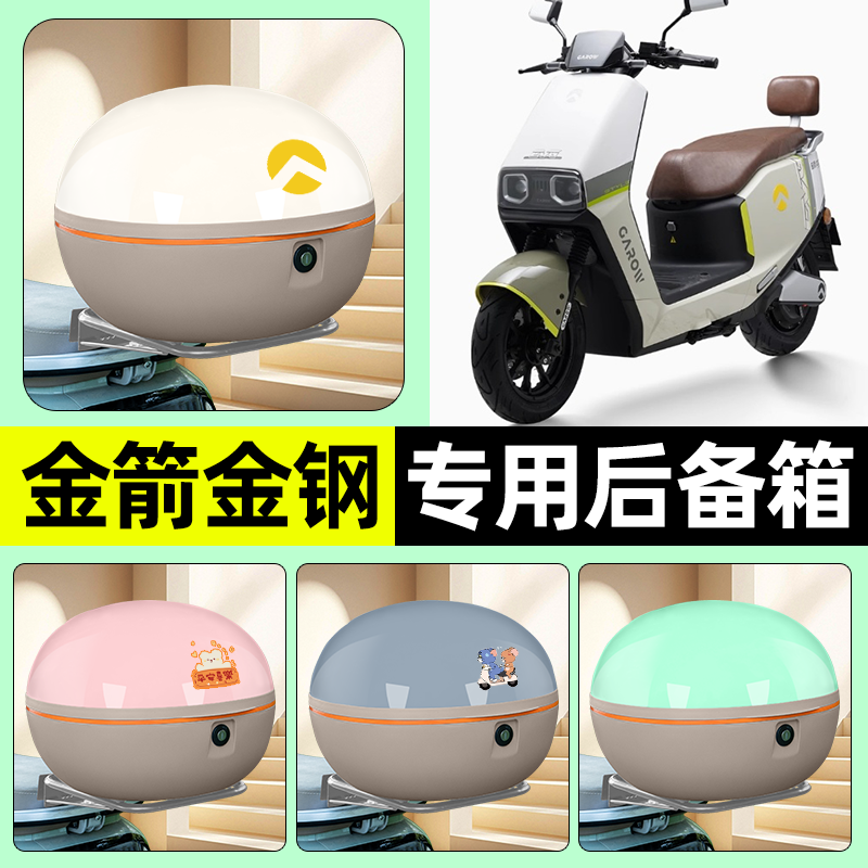 【大容量储物收纳】电动车后备箱