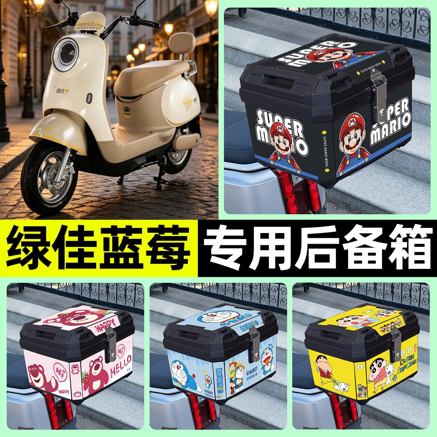 适用【绿佳蓝莓】电动车后备箱