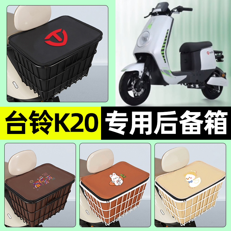 【防水收纳+内胆】电动车铁车筐