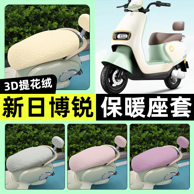 适用新日博锐F3eb博锐DF3电动车座套冬季加绒坐垫套罩改装饰配件