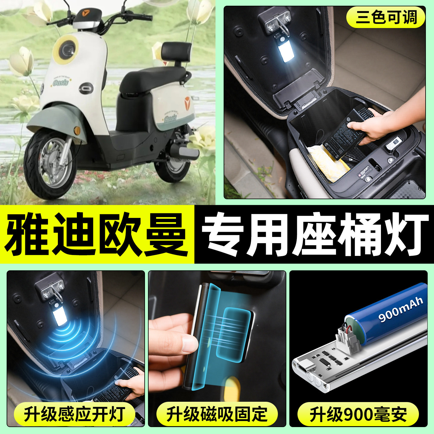 适用【雅迪欧曼】电动车座桶灯