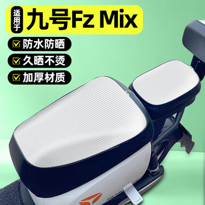 适用【九号FzMix】电动车座套