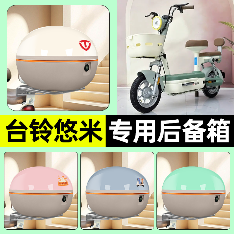 【大容量储物收纳】电动车后备箱