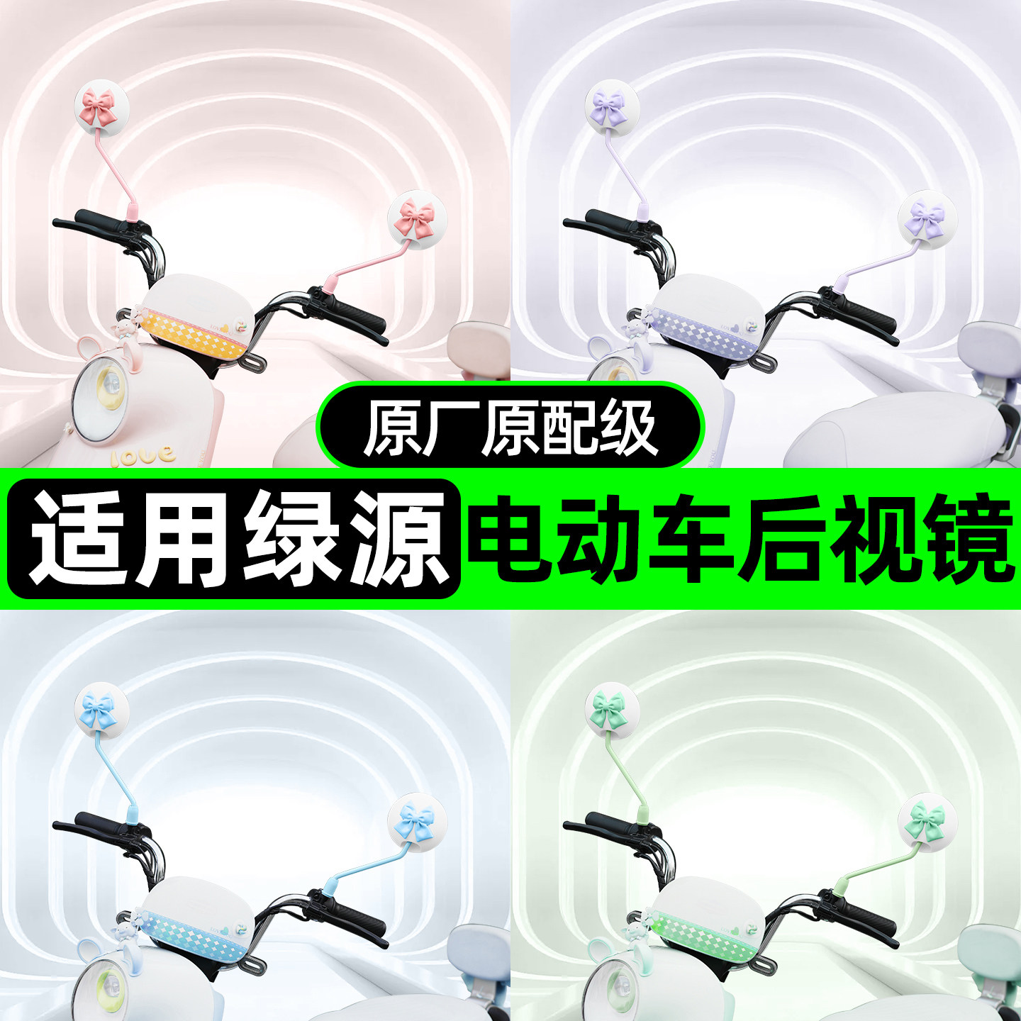 【高清/凸面/广角】电动车后视镜