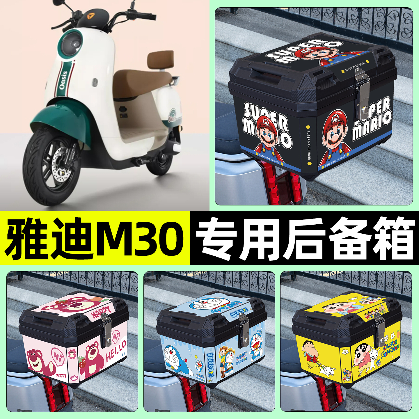 适用【雅迪M30】电动车后备箱