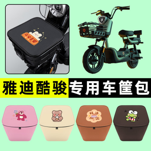 雅迪酷骏CT520标准版电瓶电动车车筐内胆包前置物兜防水改装配件