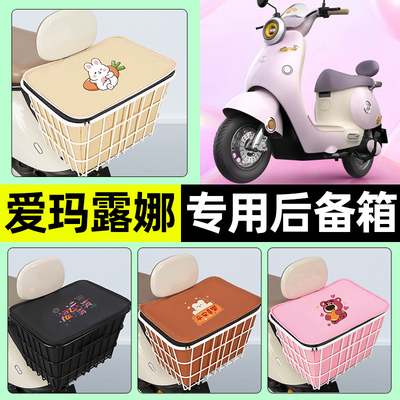 适用【爱玛露娜】大容量铁车筐