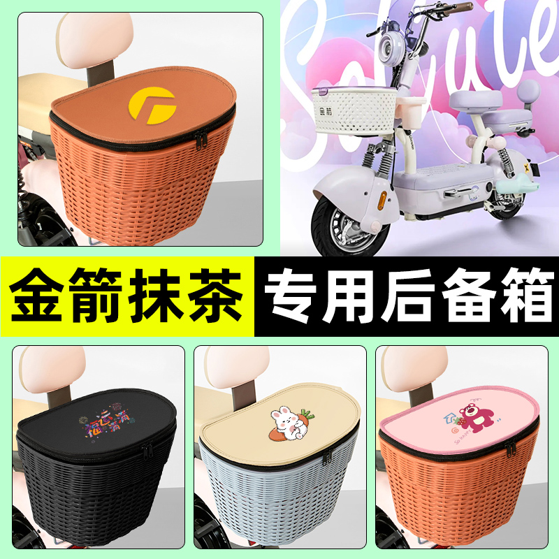 【防水收纳+内胆】电动车后车筐