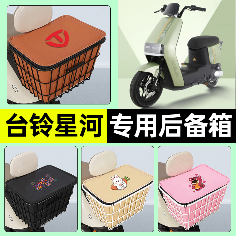 【防水收纳+内胆】电动车铁车筐