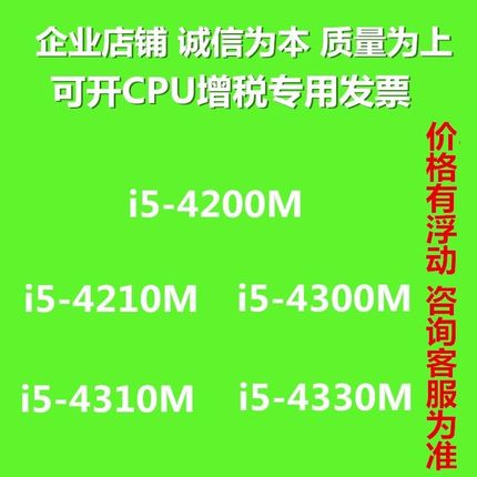 正式版 a原针笔记本CPU散片i5四代4200m 4210m 4300m 4310m 4330m