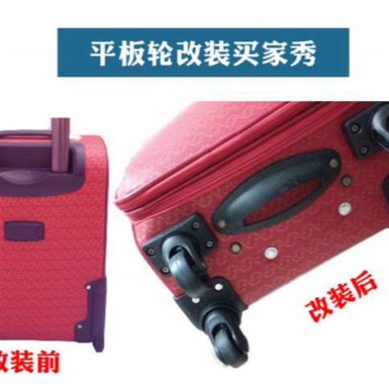 更换耐磨改装轮子拉杆箱万向轮配件旅行箱帆布R牛津布行李箱老式