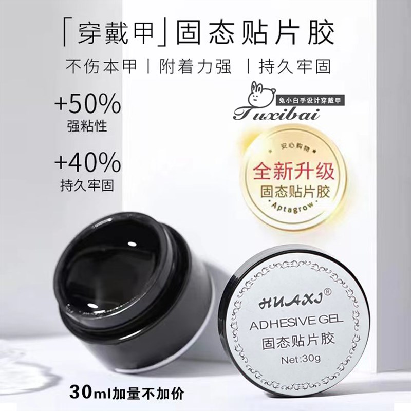 穿戴甲固态胶贴片不粘手持久w 兔哥设计穿戴甲固态胶水美甲粘合剂