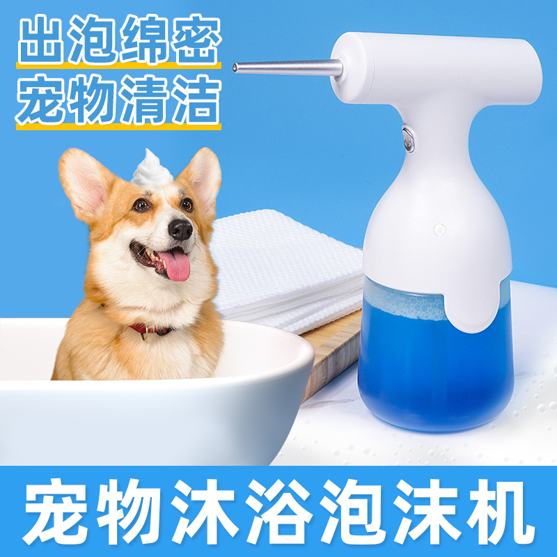 宠物起泡a器电动泡沫喷壶洗澡沐浴打泡机沐浴液打泡器猫狗宠物用