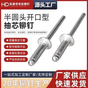 拉铆钉圆头钉铝铁铆钉 抽芯铆钉供应 开口型抽芯铆钉铝合金铆钉