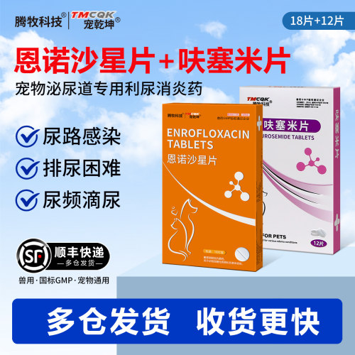呋塞米片宠物尿血尿频利尿通
