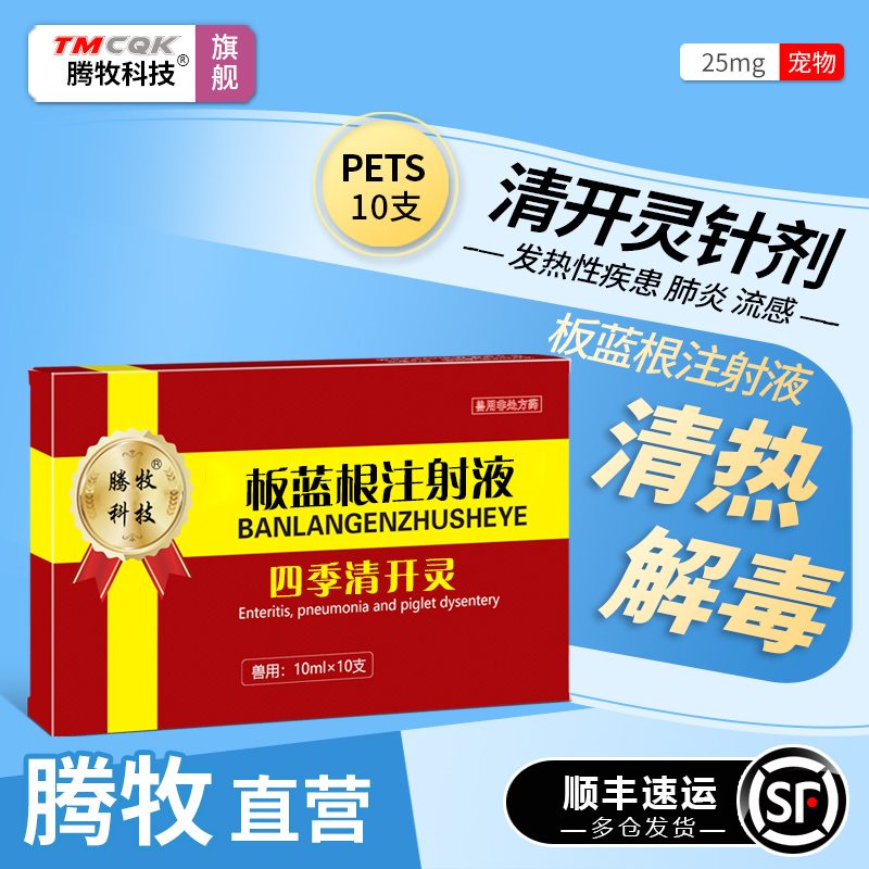 宠物兽用清开灵针剂清热解毒用
