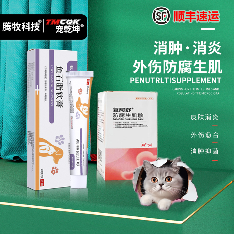 宠物犬猫专用外伤愈合药