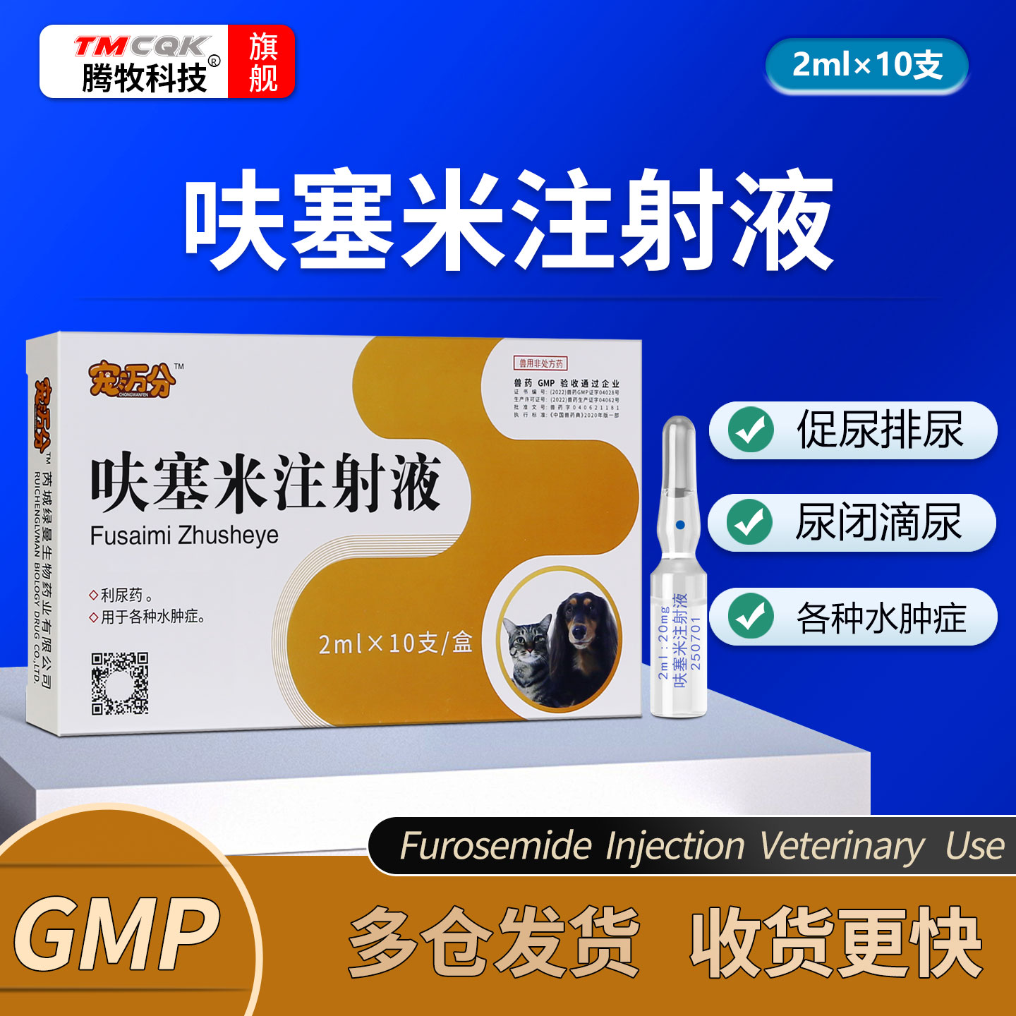 宠物利尿通尿道感染呋塞米注射液图片